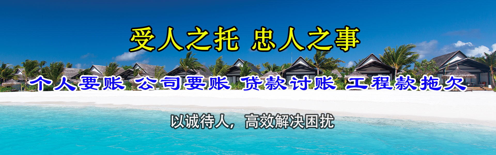莱山清债公司