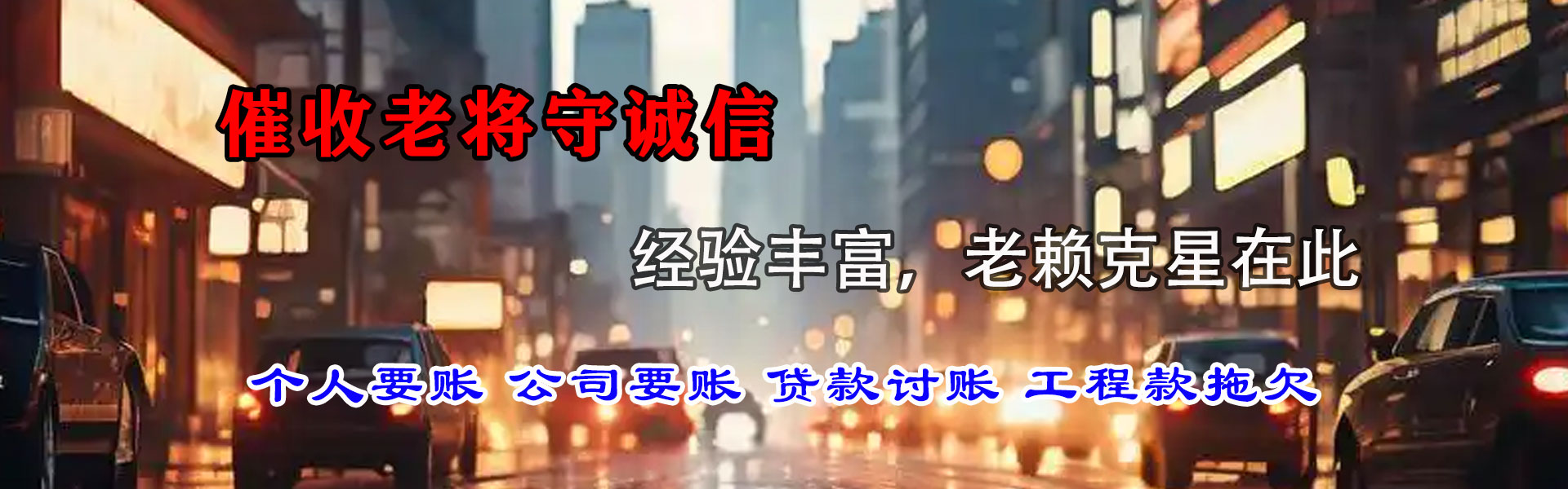 莱山讨账公司